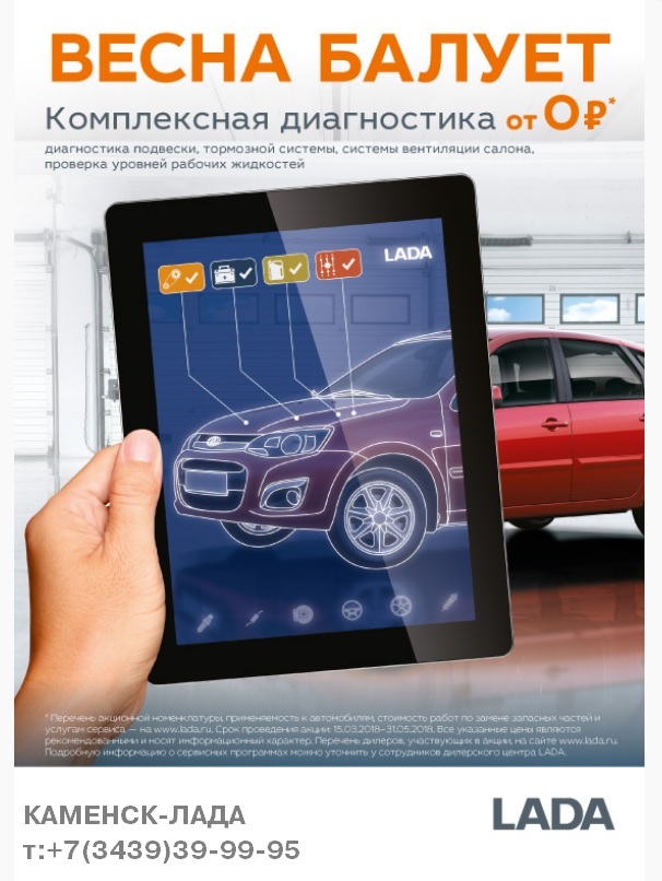 Встречаем весну на выгодных условиях!