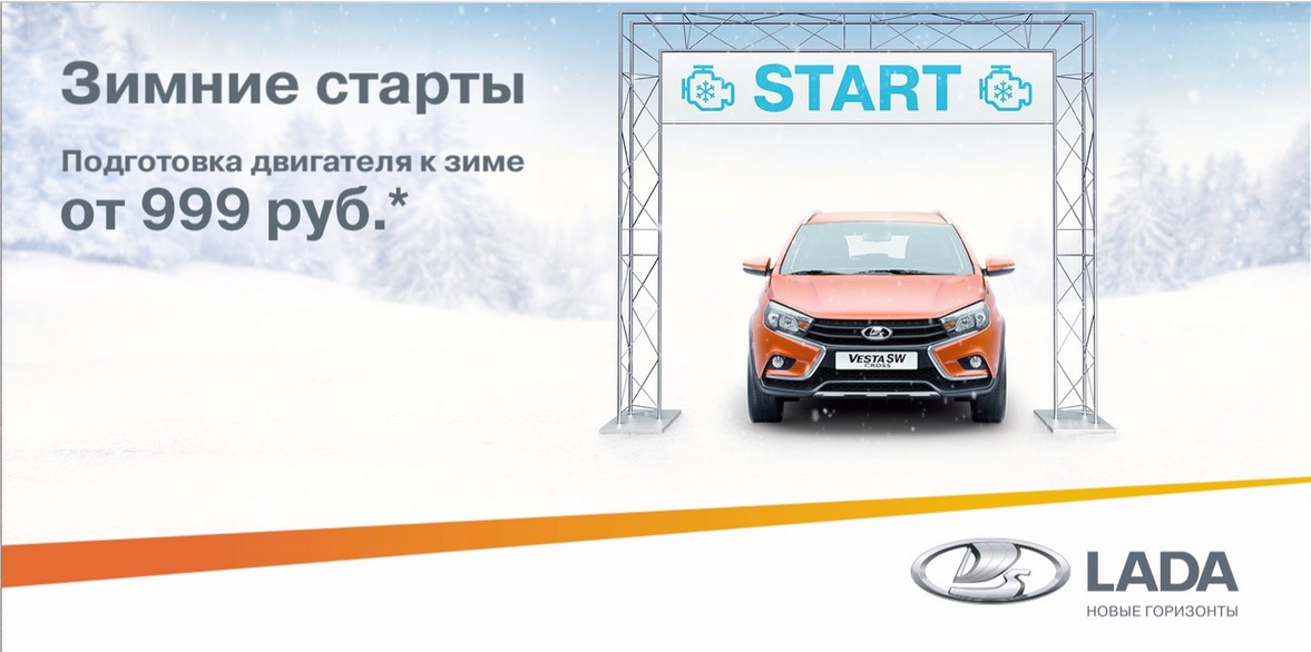 Зимние старты, готовим двигатель!