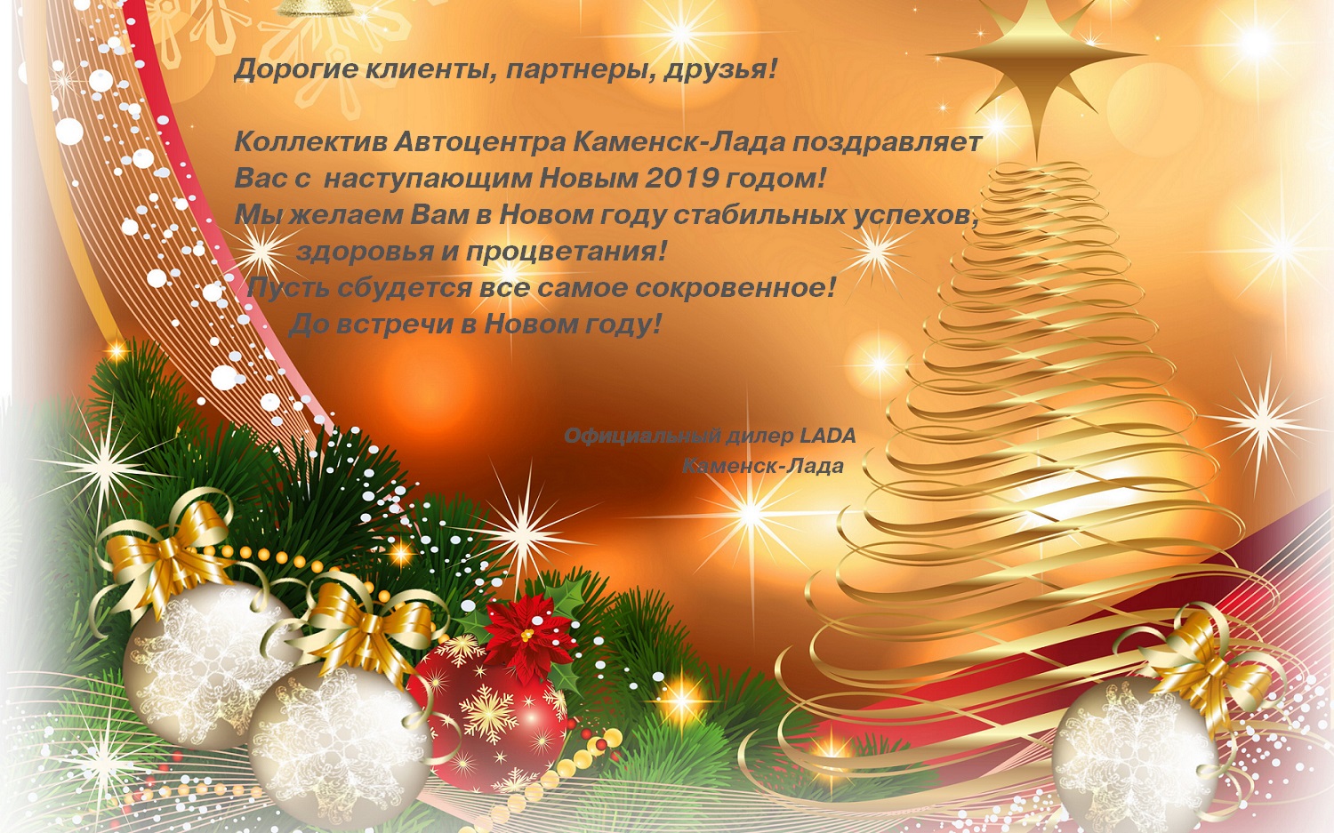 Поздравляем с Новым годом и Рождеством!