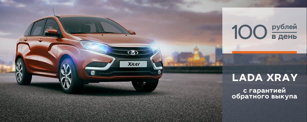 LADA XRAY от 100 руб.в день в Каменск-Лада!