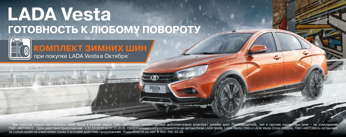 Купить LADA выгодно в октябре!