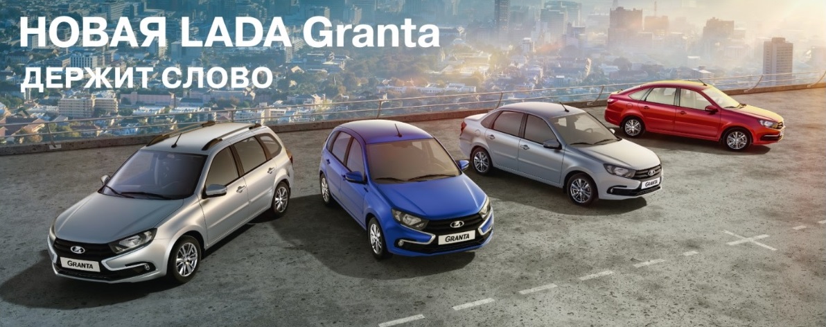 Новая LADA Granta в Каменск-Лада!