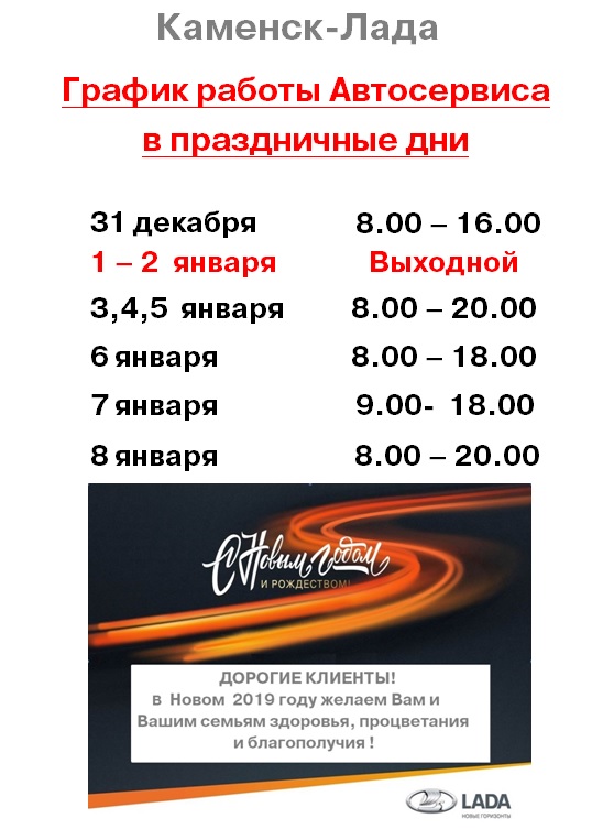 График работы в праздничные дни