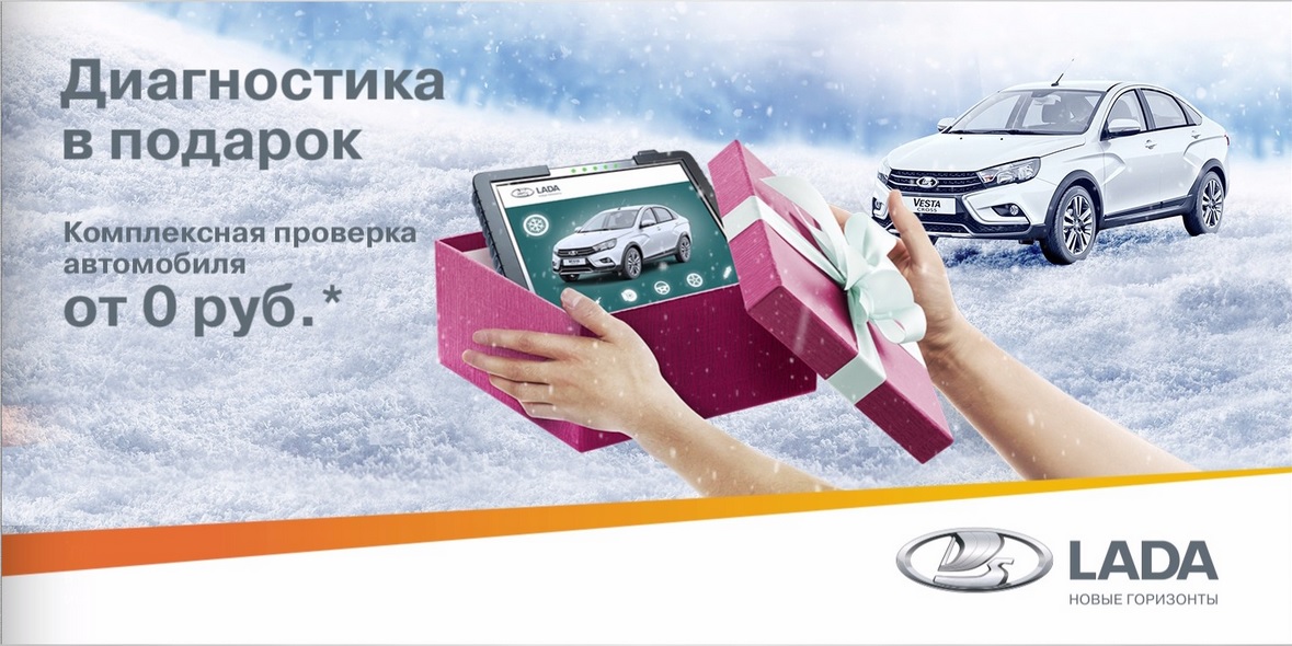 Диагностика в подарок в Каменск-Лада!