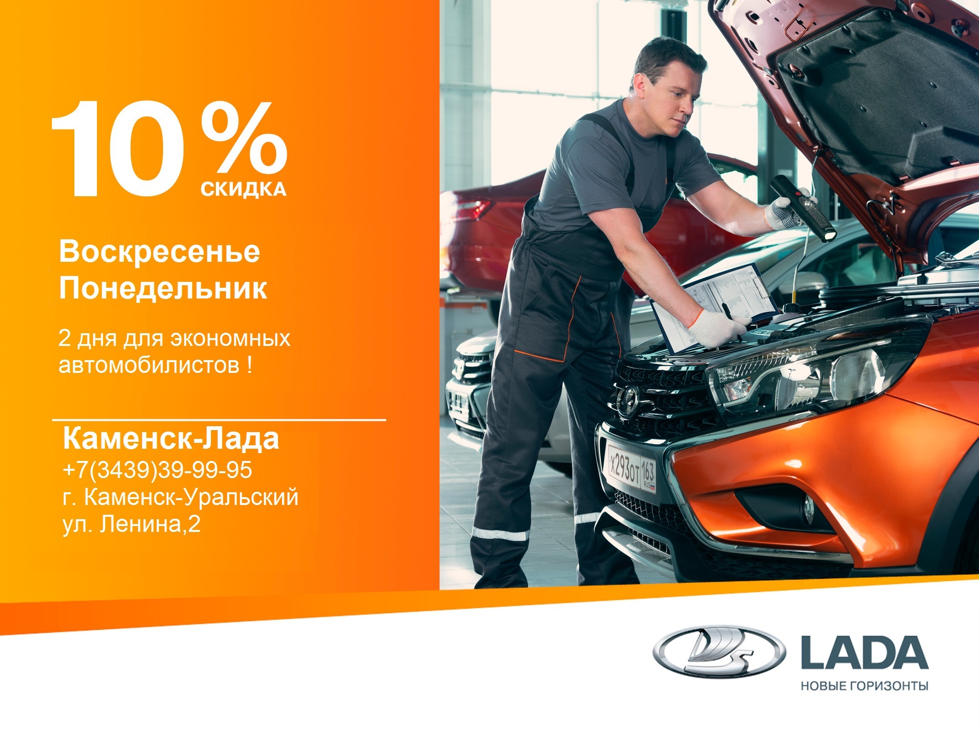 2 дня для экономных в Каменск-Лада!