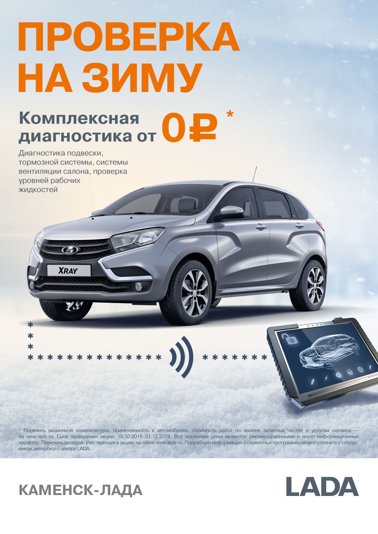 Комплексная диагностика в Подарок!